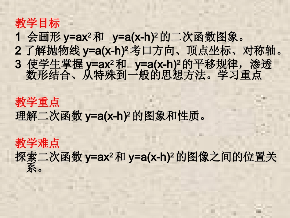 223二次函数的图像与性质（3）_第2页