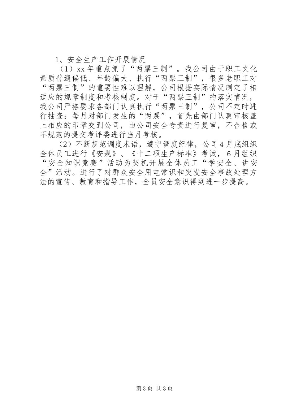 供电公司上半年工作总结工作总结范文_第3页