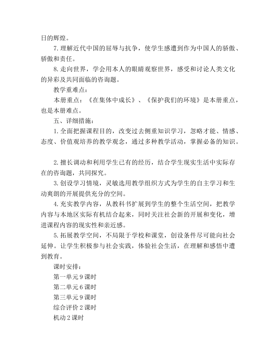 三年级《思品与社会》教学参考计划 _第2页