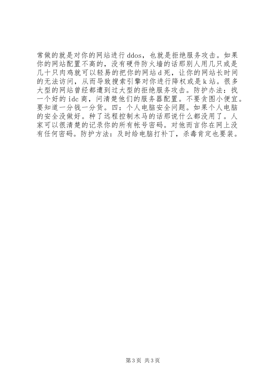个人网站防黑经验总结个人工作总结_第3页