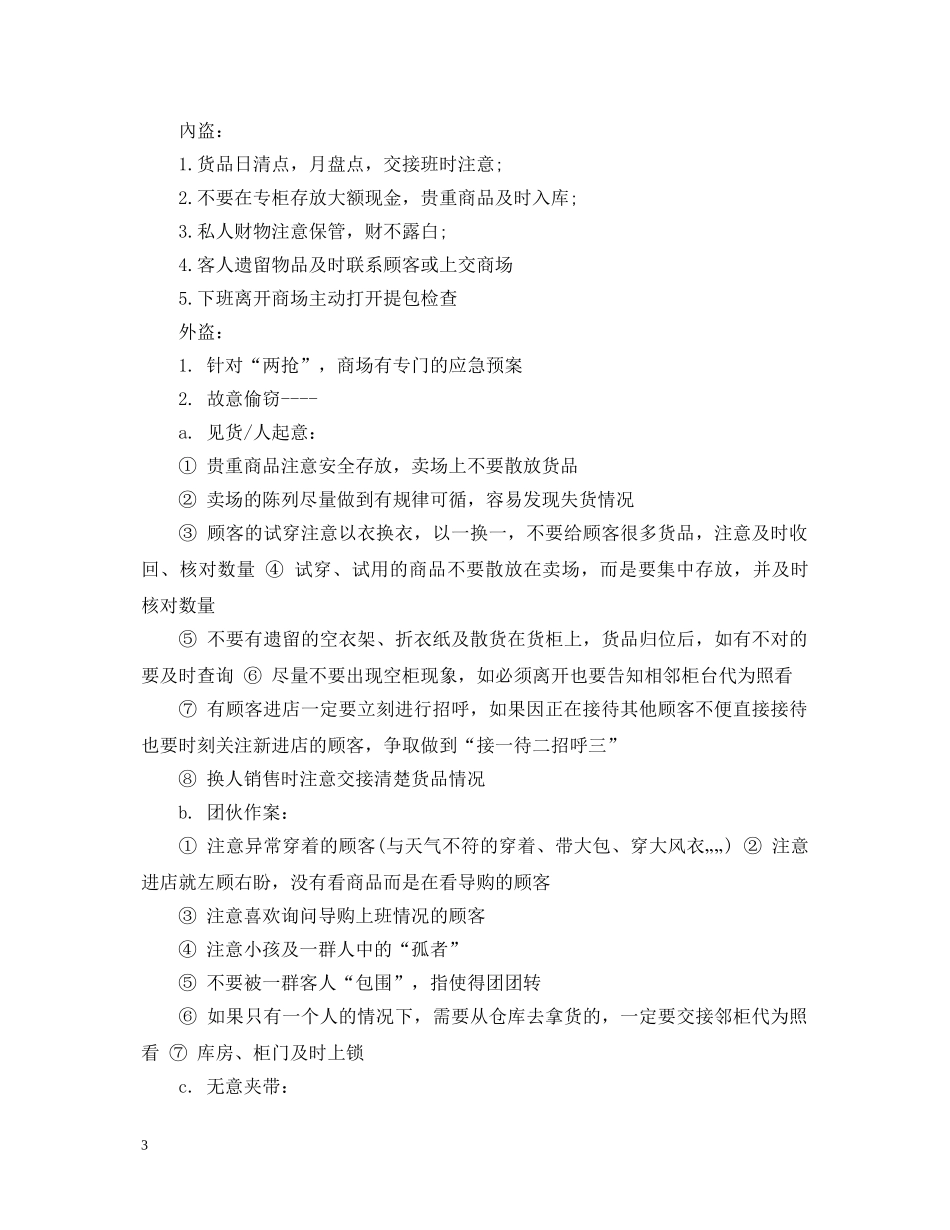 商场防盗培训心得体会 _第3页