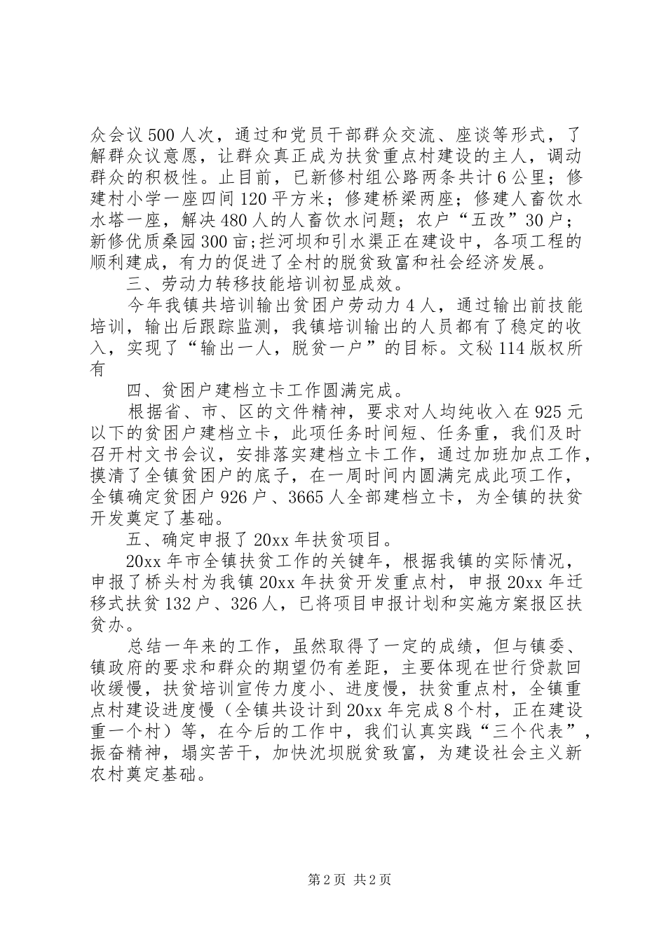 乡镇扶贫办公室扶贫工作总结 (11)_第2页
