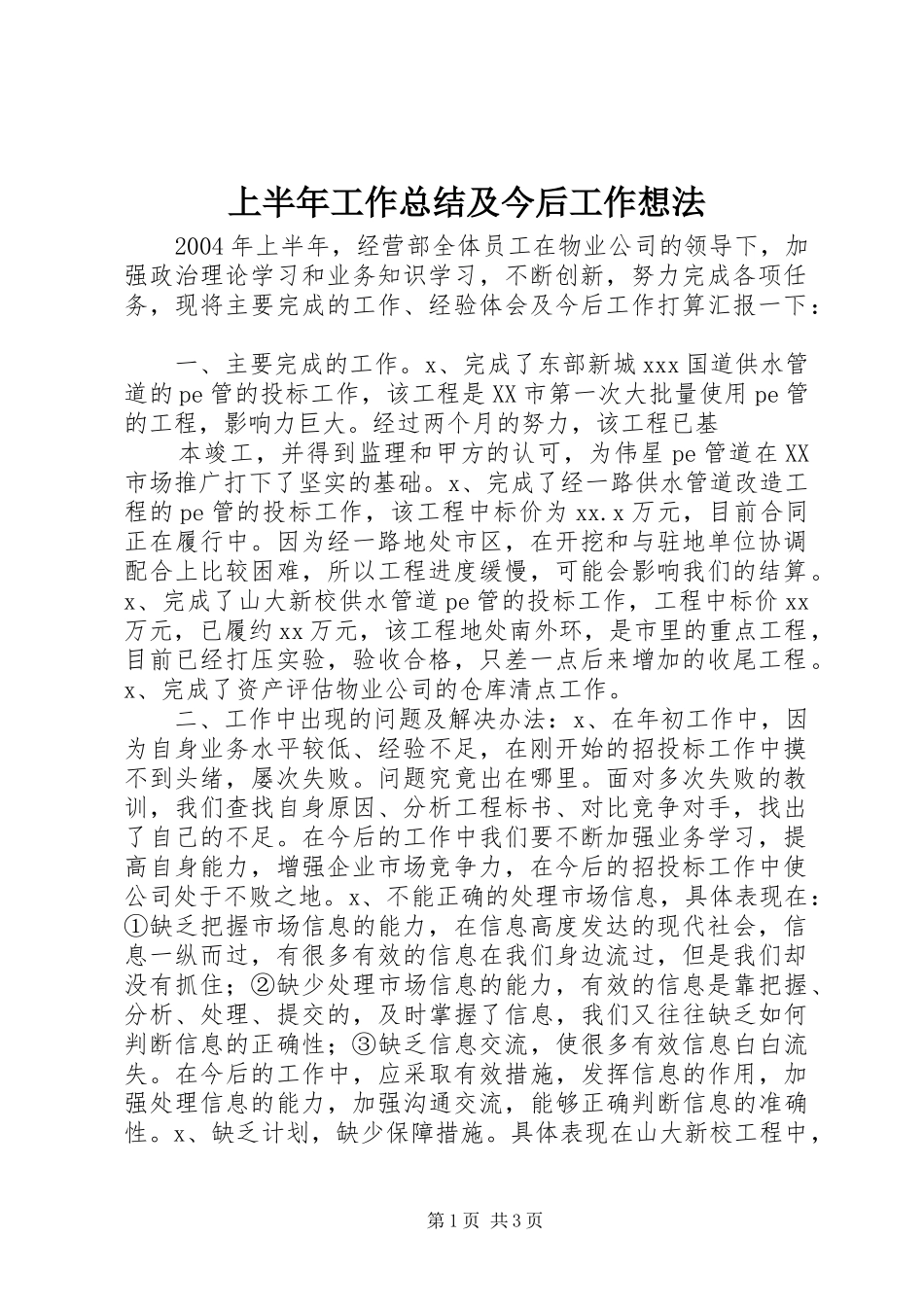 上半年工作总结及今后工作想法 (13)_第1页