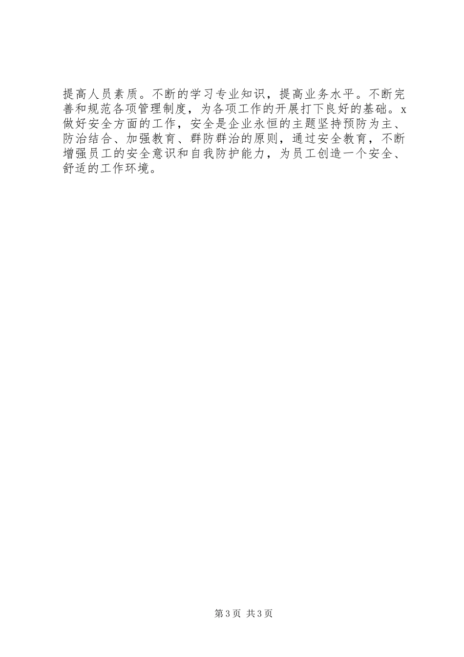 上半年工作总结及今后工作想法 (13)_第3页