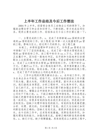 上半年工作总结及今后工作想法 (13)