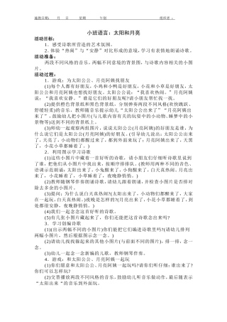 小班太阳和月亮
