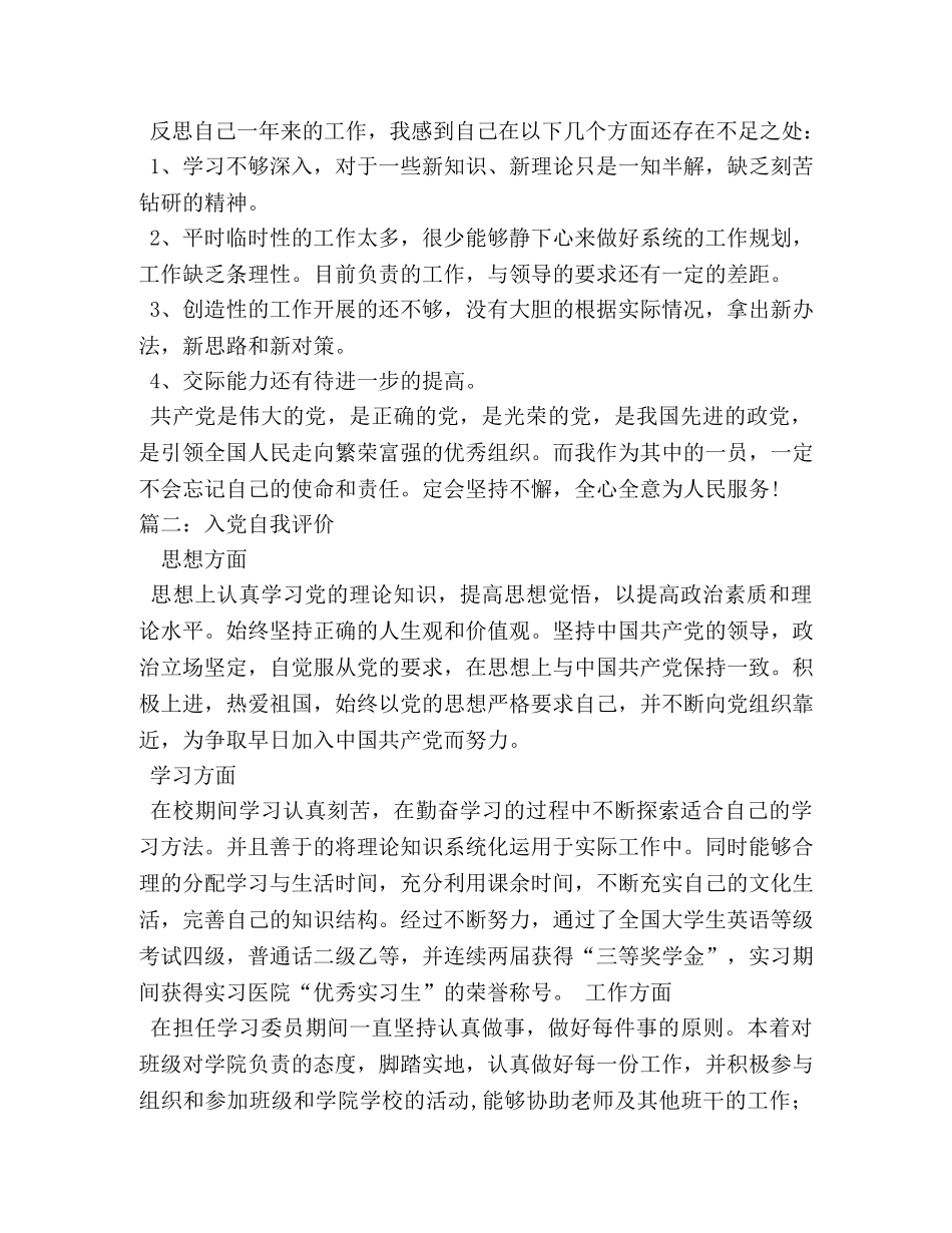 党员就思想学习工作上的自我评价 _第2页