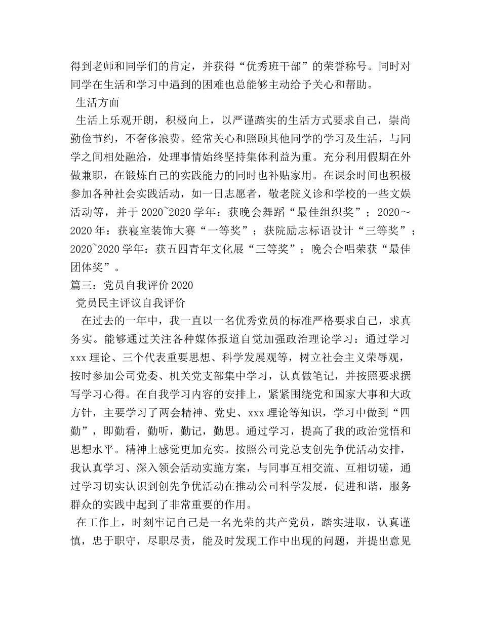 党员就思想学习工作上的自我评价 _第3页