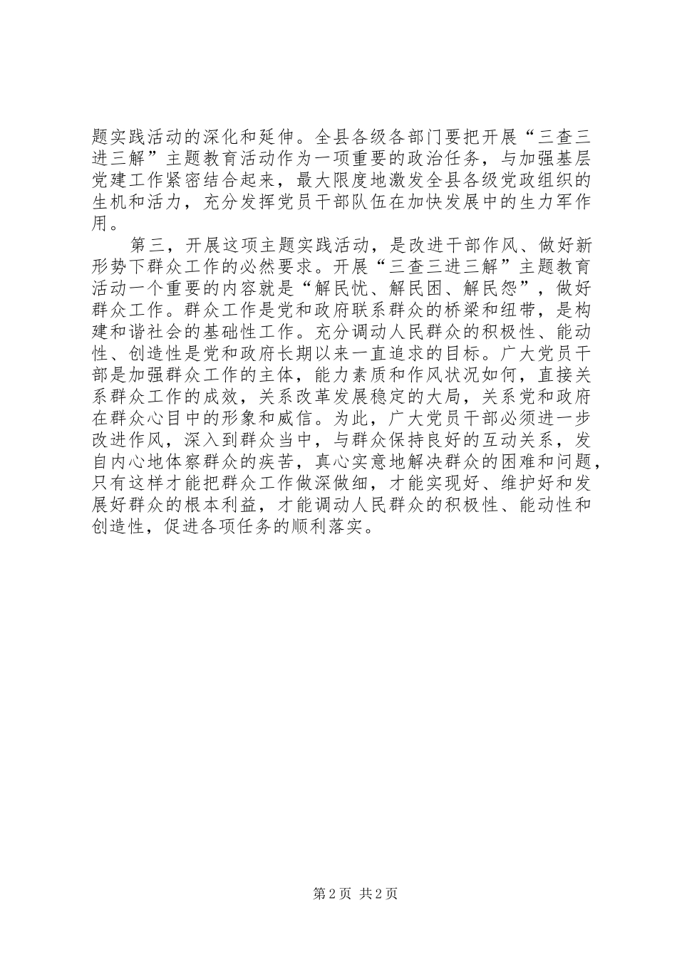 三进三查三解活动总结_第2页