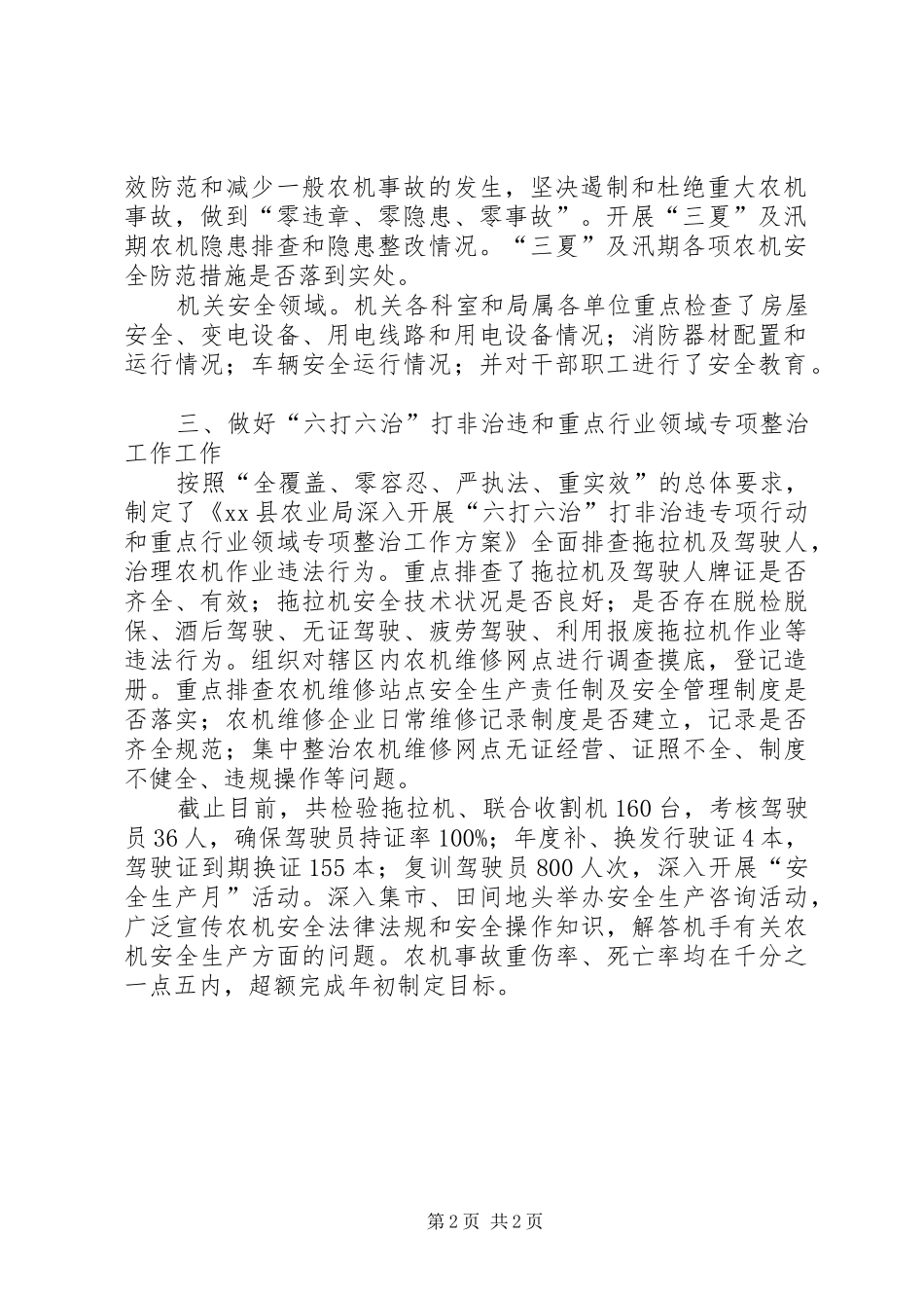 乡镇农业局年度安全生产工作总结汇报_第2页