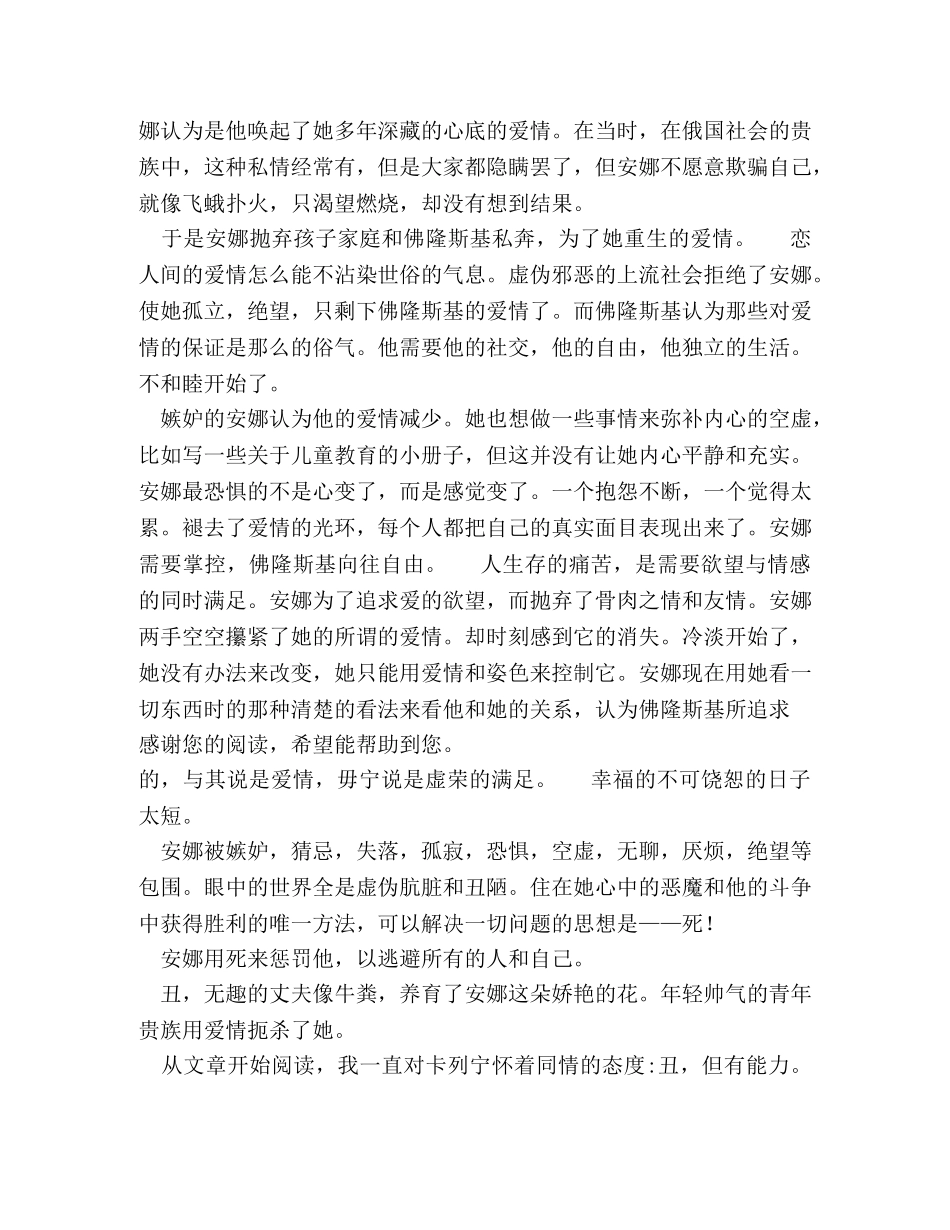 读《安娜卡列尼娜》有感爱的幻灭 _第2页