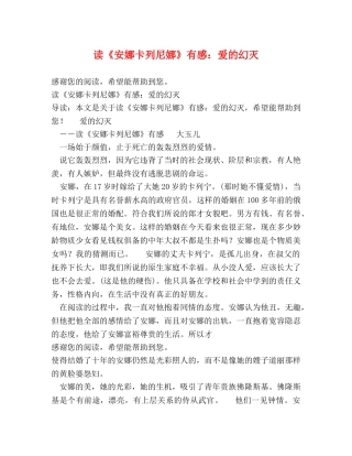 读《安娜卡列尼娜》有感爱的幻灭 
