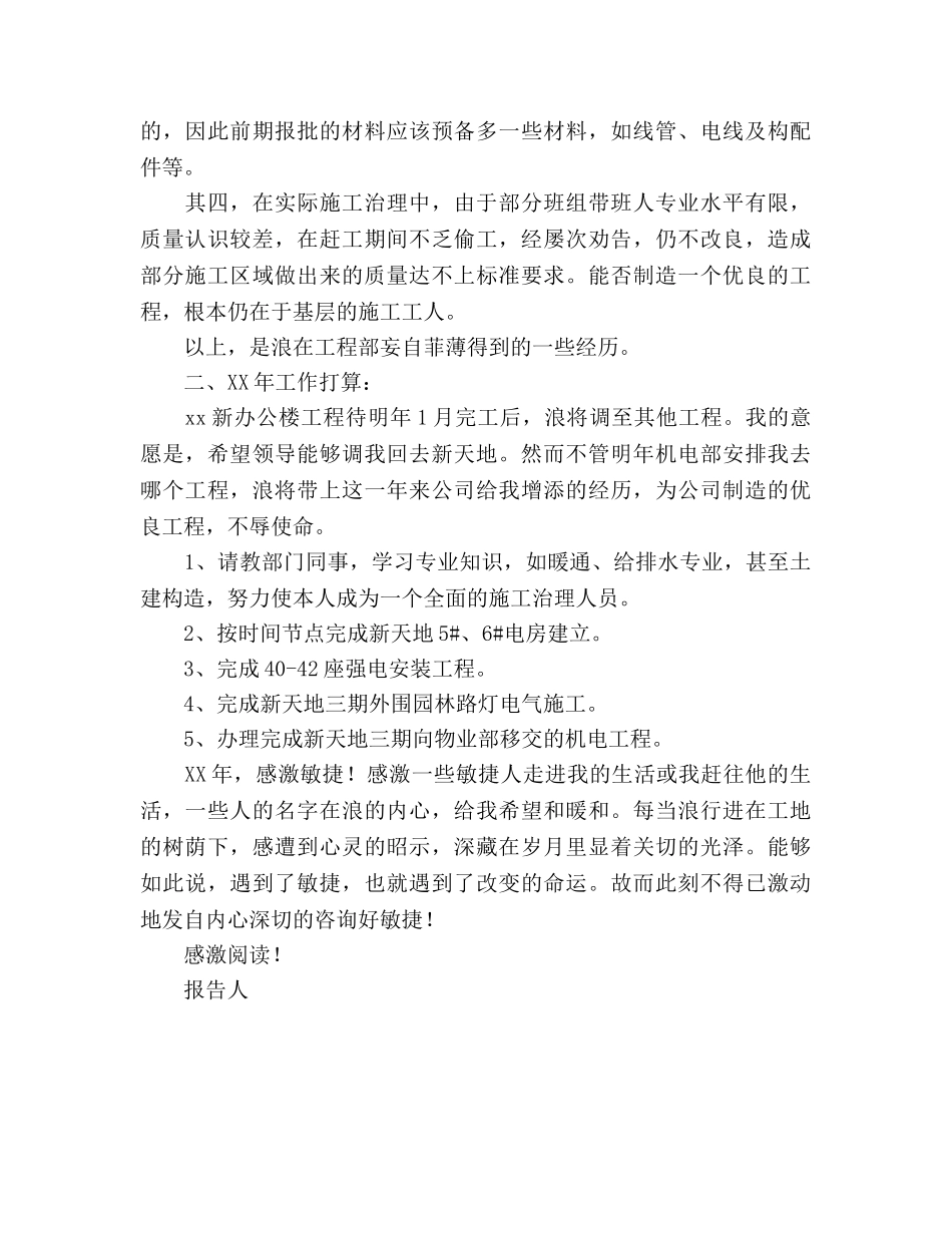 施工员2020年终工作总结和工作参考计划范文 _第3页