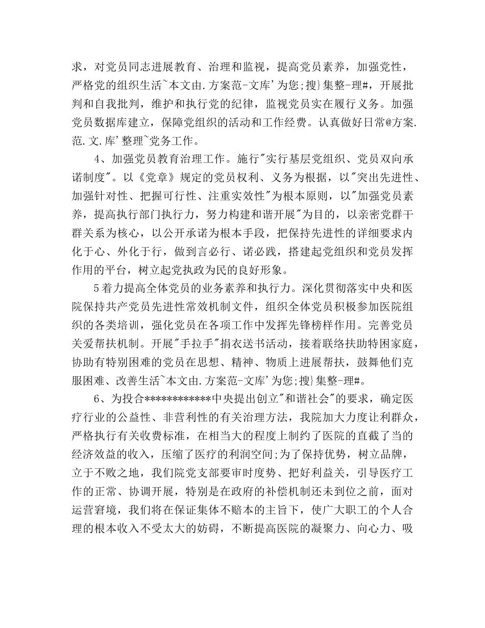 感染科、儿科、中医科党支部参考计划 (2) _第2页