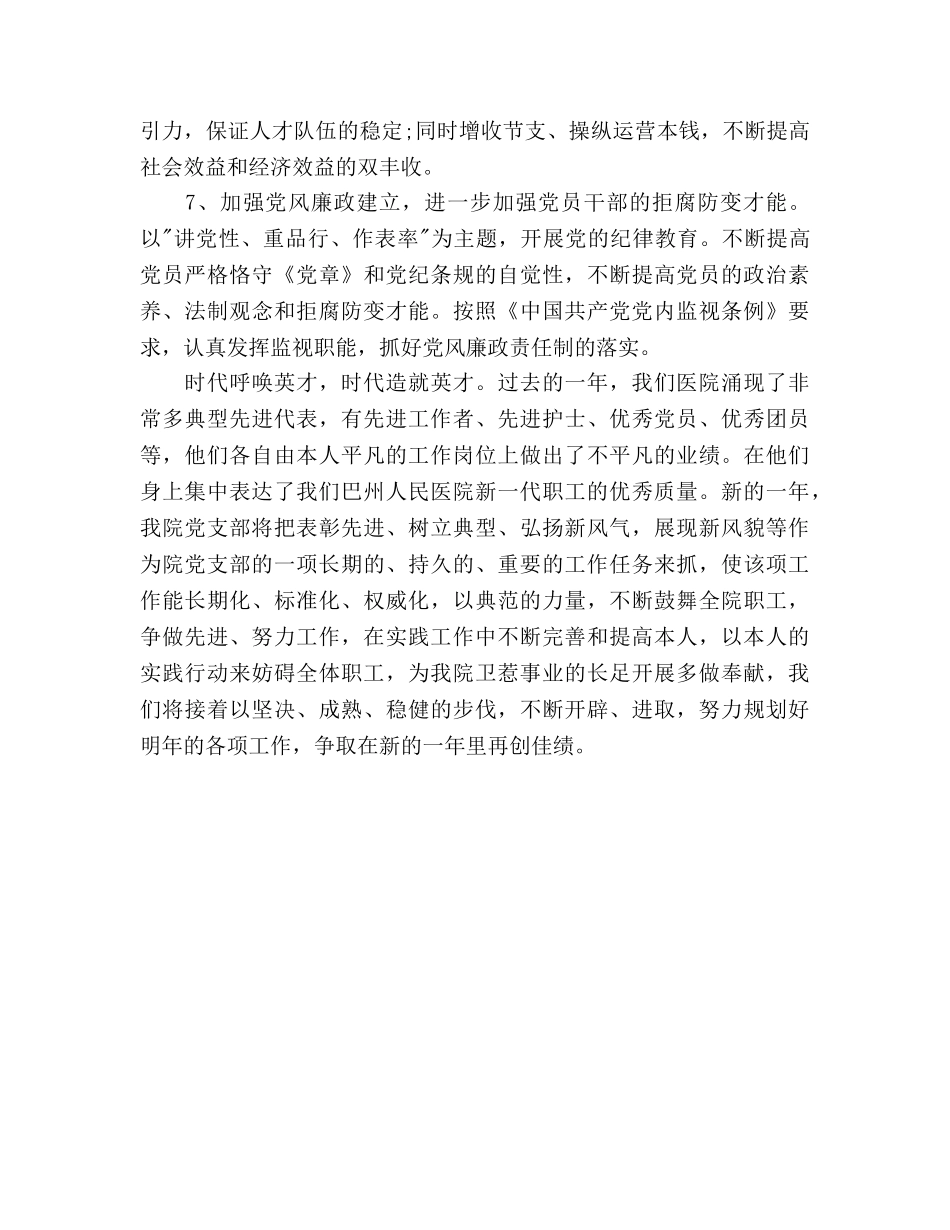 感染科、儿科、中医科党支部参考计划 (2) _第3页
