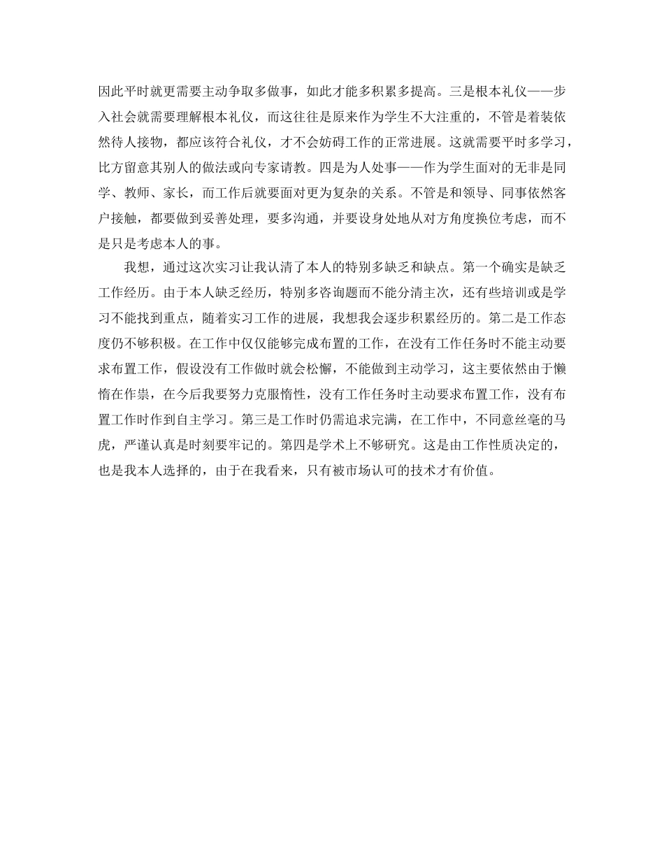 实习培训参考心得 _第2页