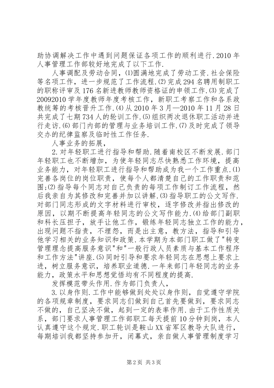 人事部部长年终工作总结_第2页
