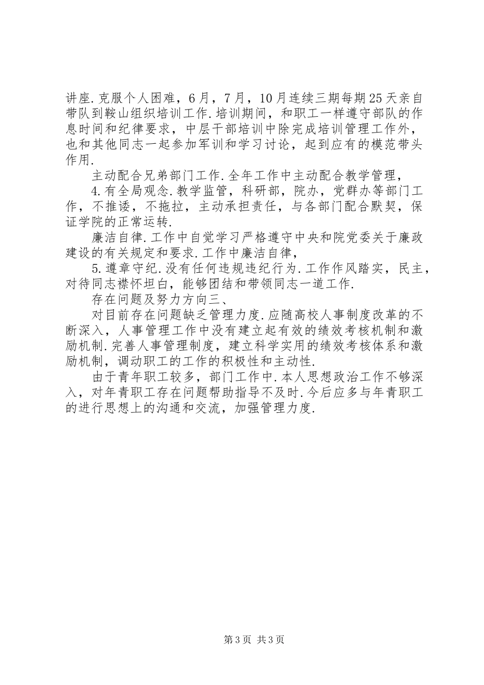 人事部部长年终工作总结_第3页