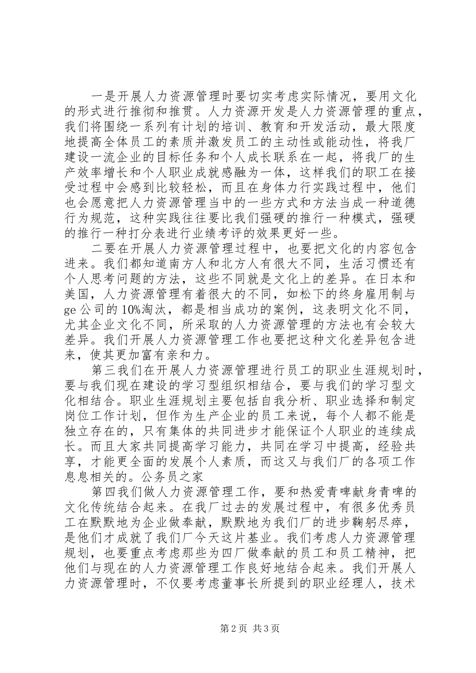 公司人力资源负责人个人年终总结_第2页