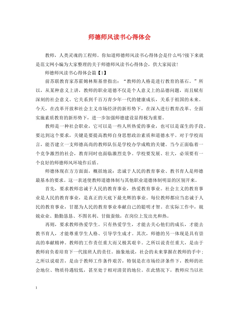 师德师风读书心得体会 _第1页