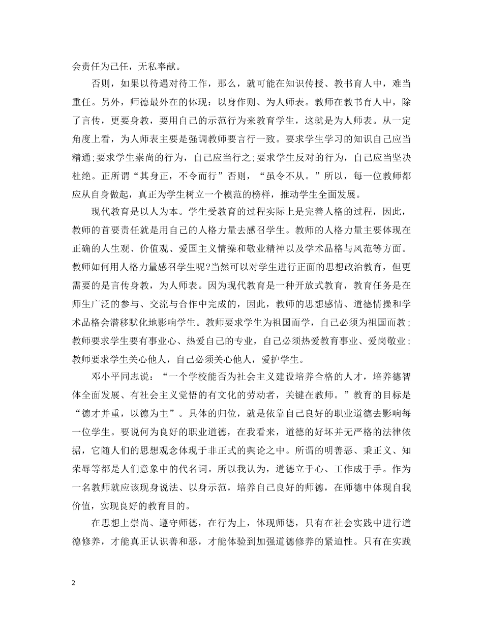 师德师风读书心得体会 _第2页