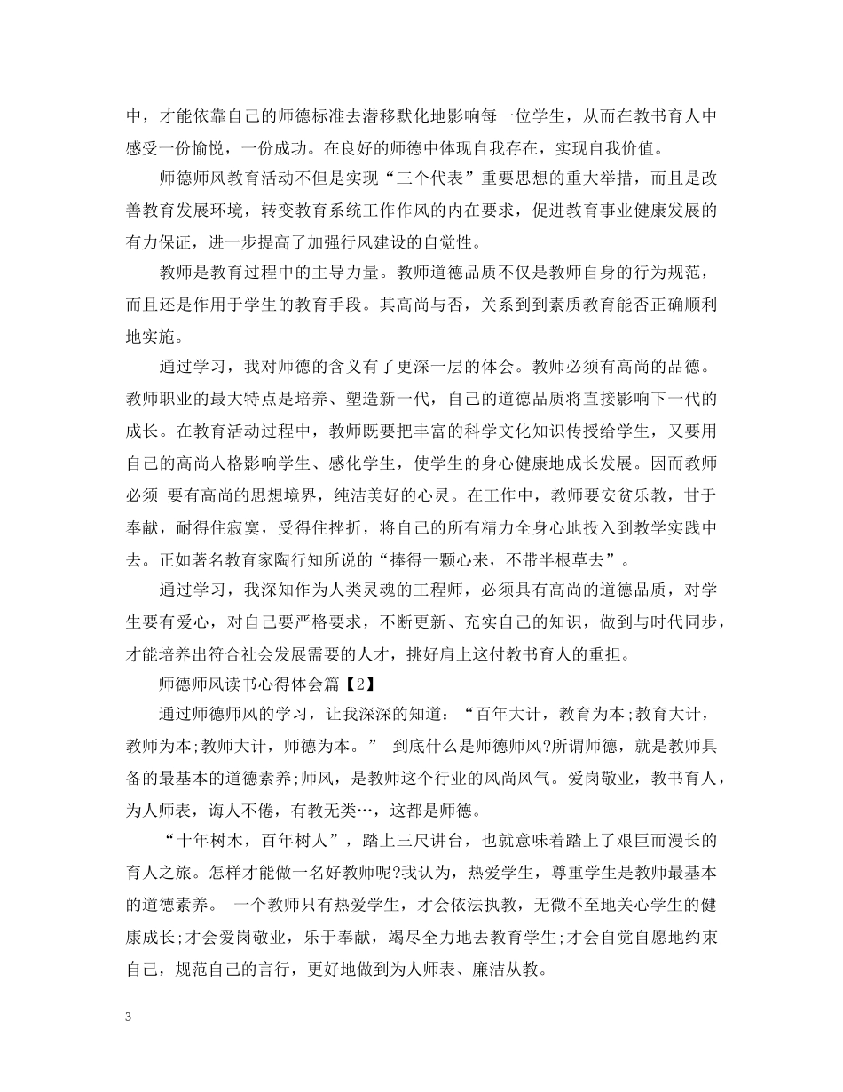 师德师风读书心得体会 _第3页