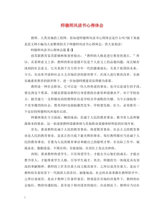 师德师风读书心得体会 