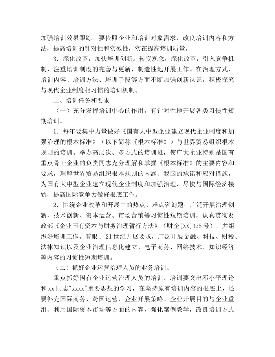 旅游经济开发区专业人才和技术工人培训参考计划范文 _第2页