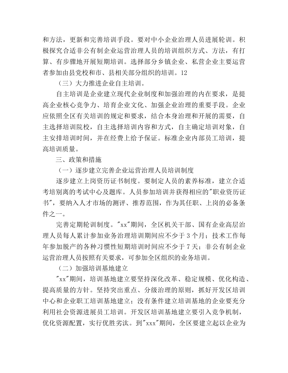 旅游经济开发区专业人才和技术工人培训参考计划范文 _第3页