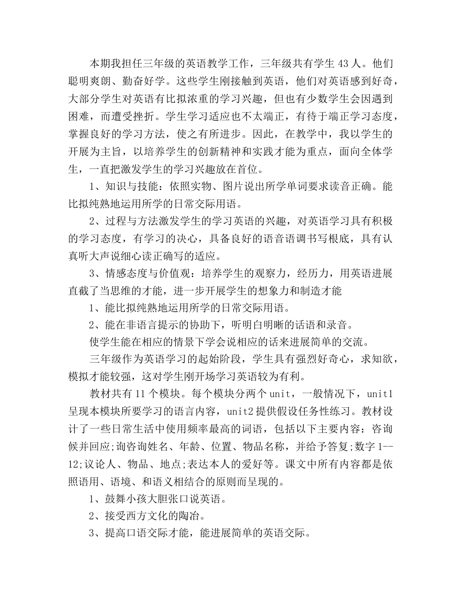 三年级上册英语教学参考计划3篇 _第3页