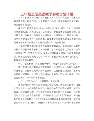 三年级上册英语教学参考计划3篇 