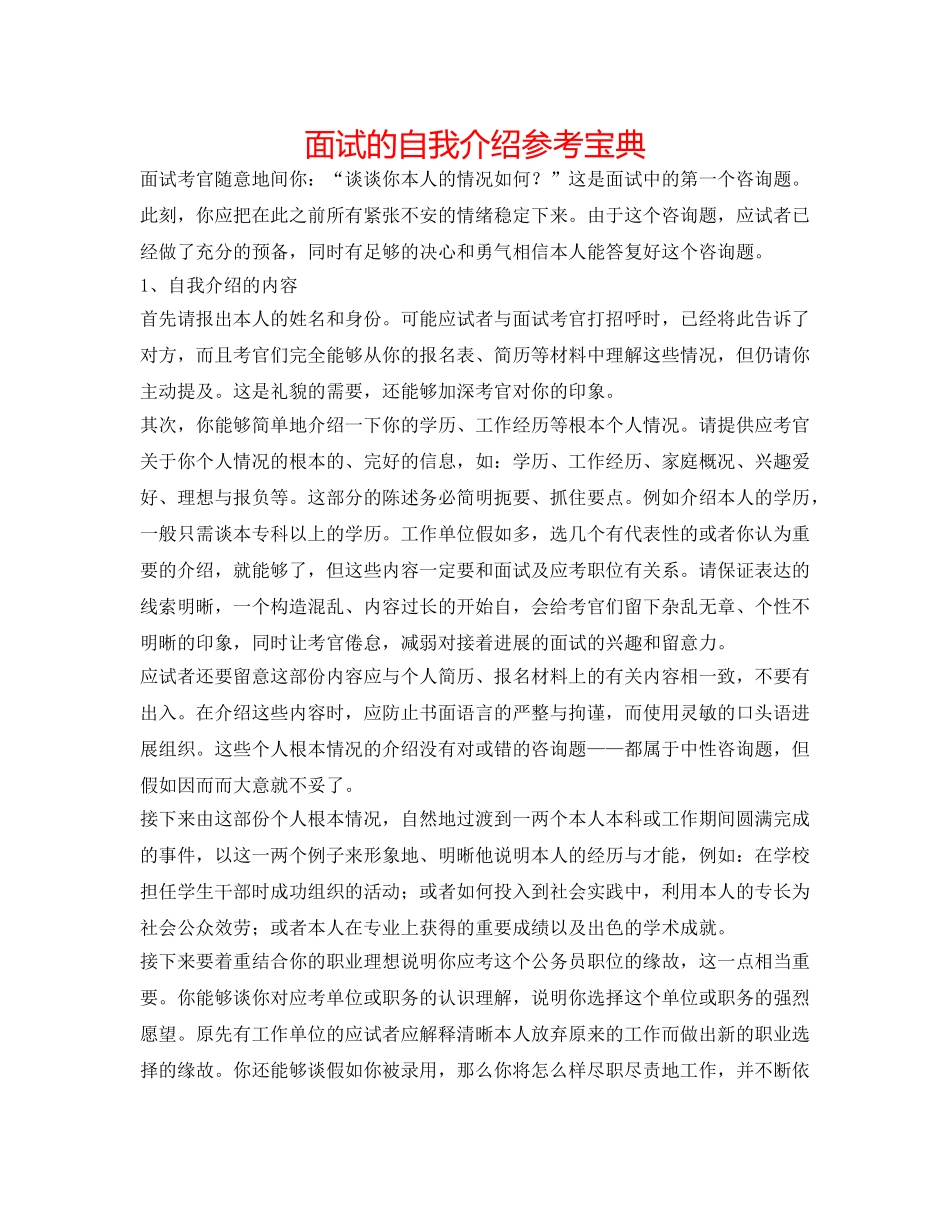 面试的自我介绍参考宝典 _第1页