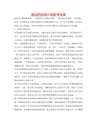 面试的自我介绍参考宝典 