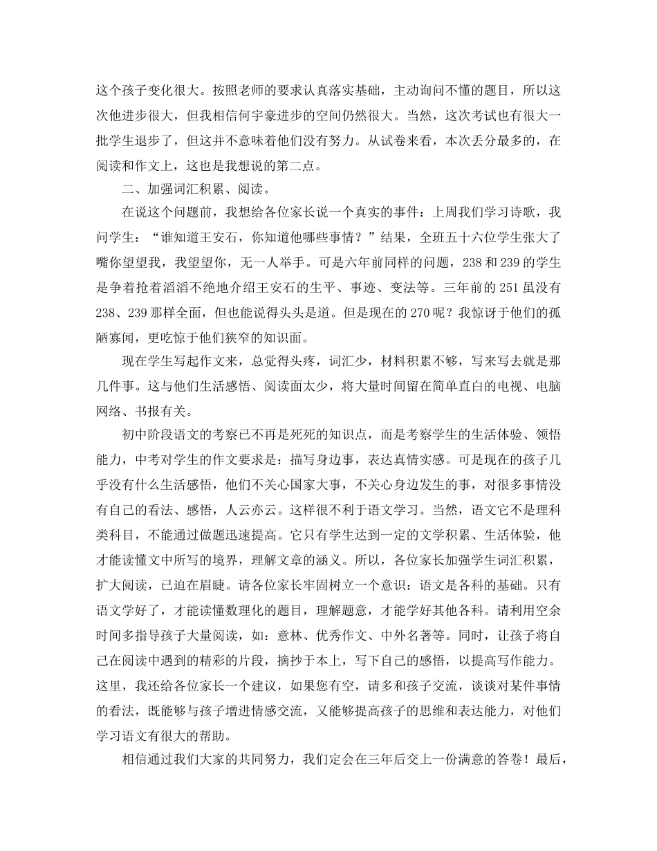 第二学期家长会的发言稿 _第2页