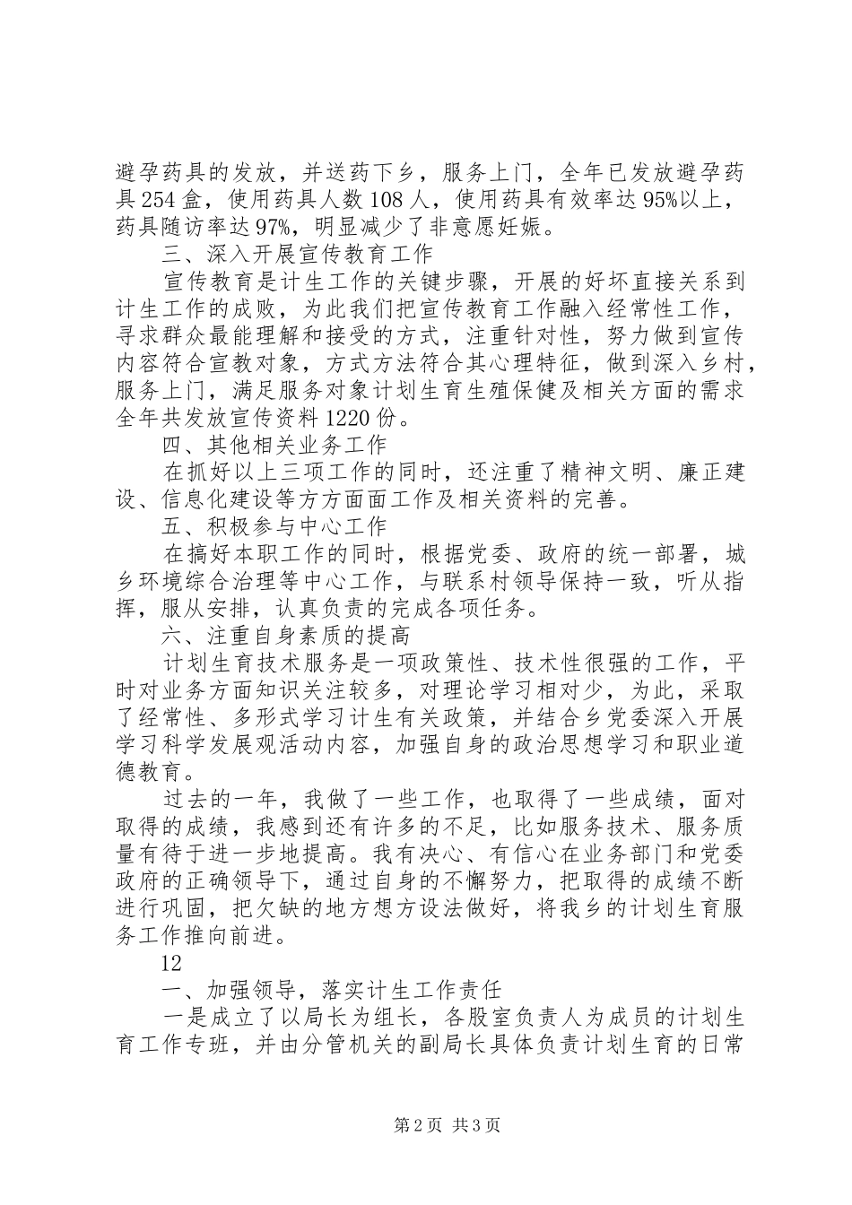 乡镇计生服务站年终工作总结_第2页