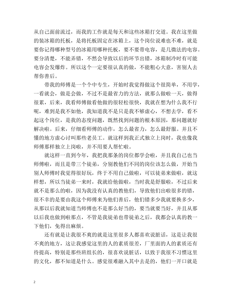 顶岗实习自我鉴定以上 _第2页