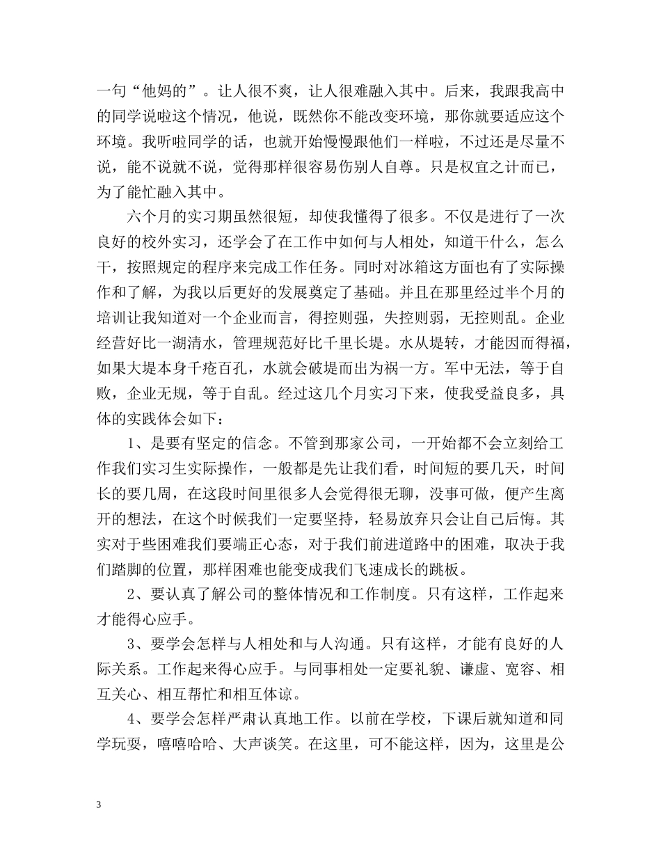 顶岗实习自我鉴定以上 _第3页