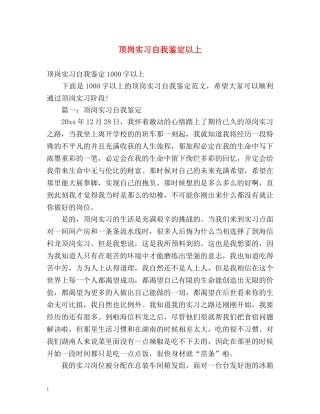 顶岗实习自我鉴定以上 