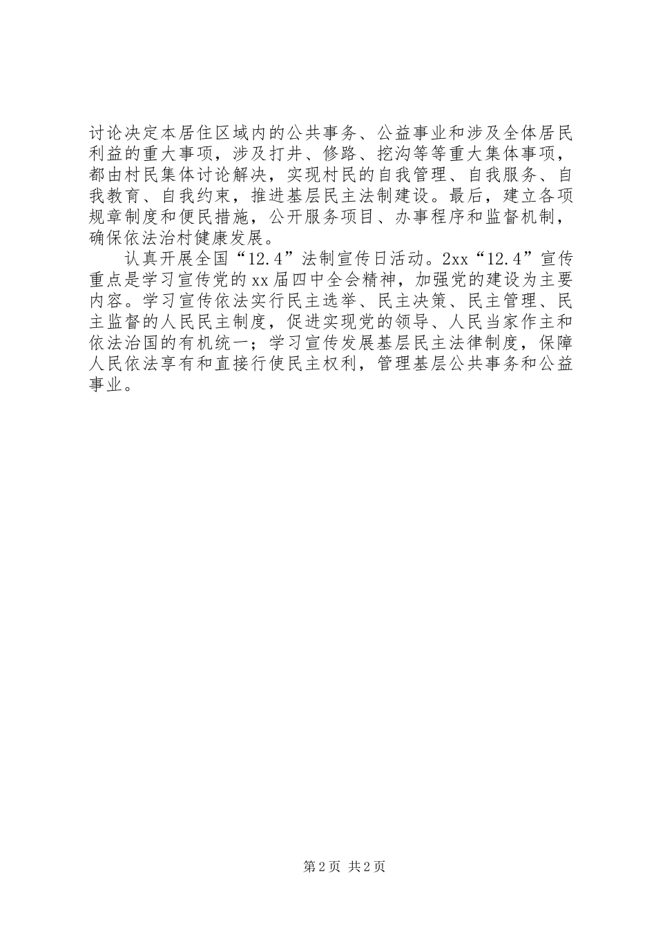 乡镇普法依法治理工作总结 (12)_第2页