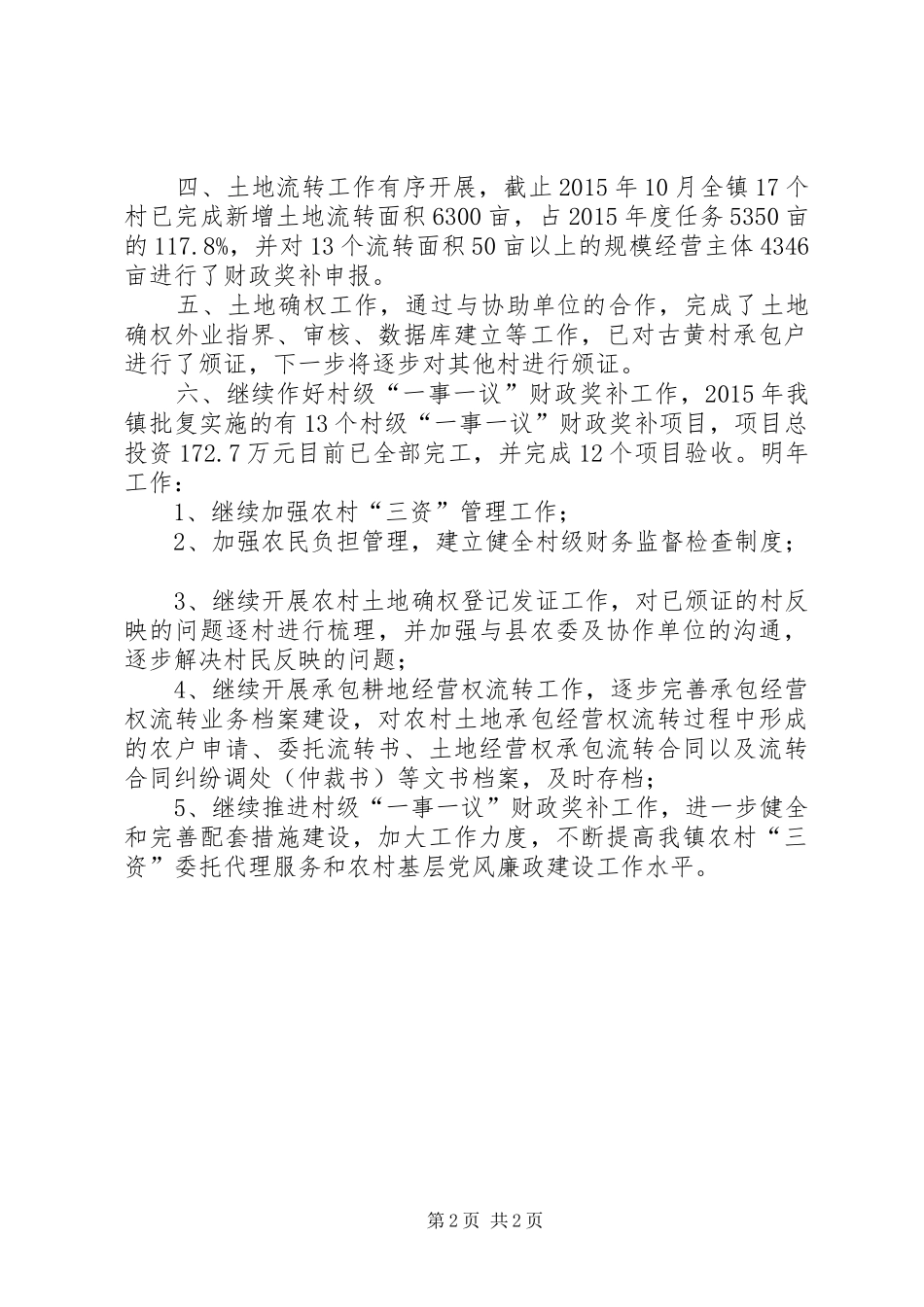 乡镇农村三资中心年度工作总结_第2页