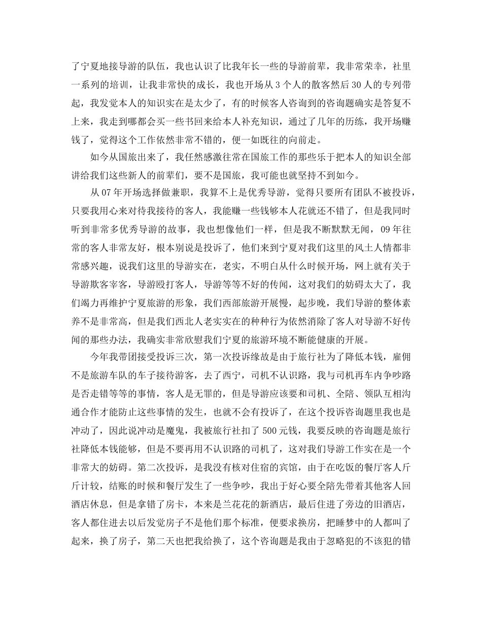 导游年终工作自我参考总结（通用） _第2页