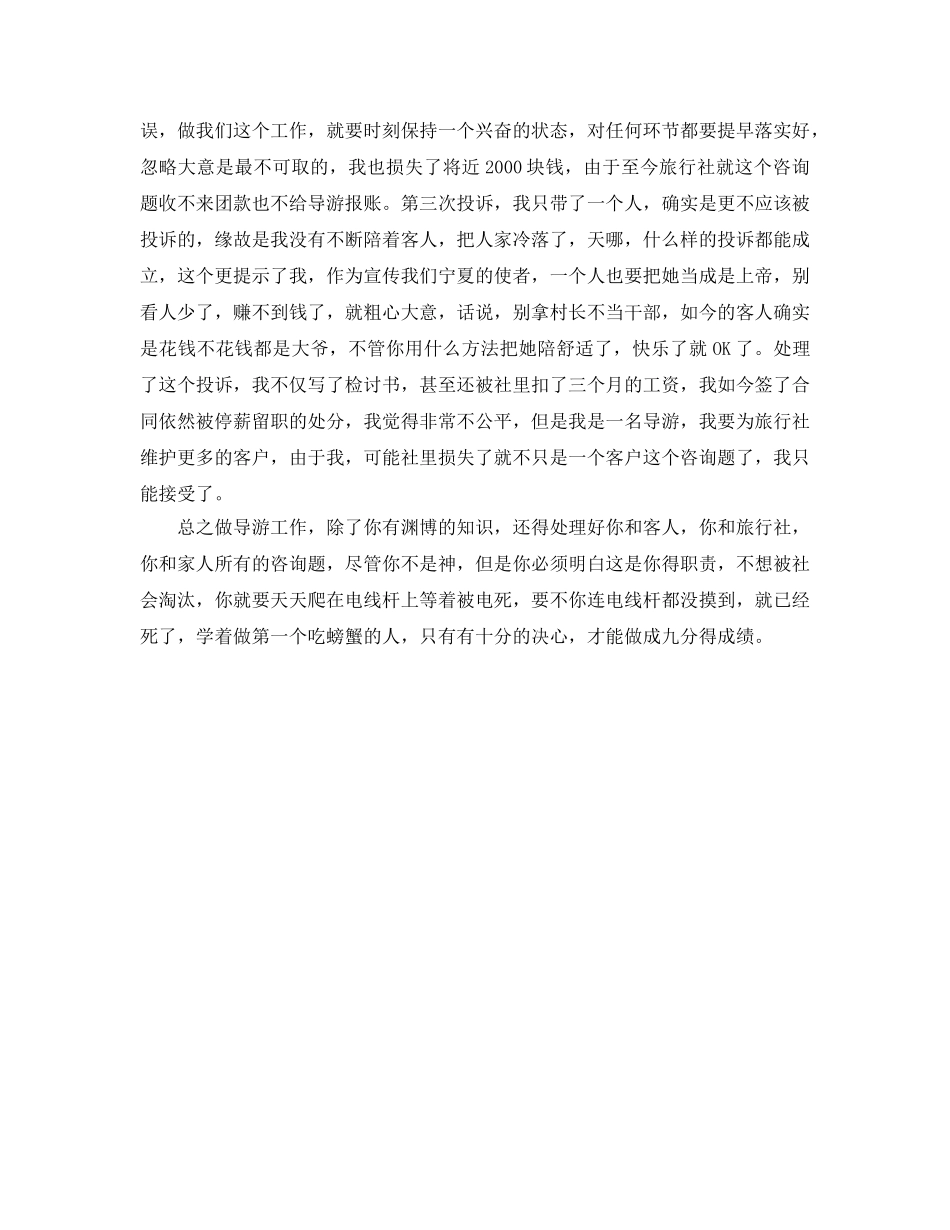 导游年终工作自我参考总结（通用） _第3页