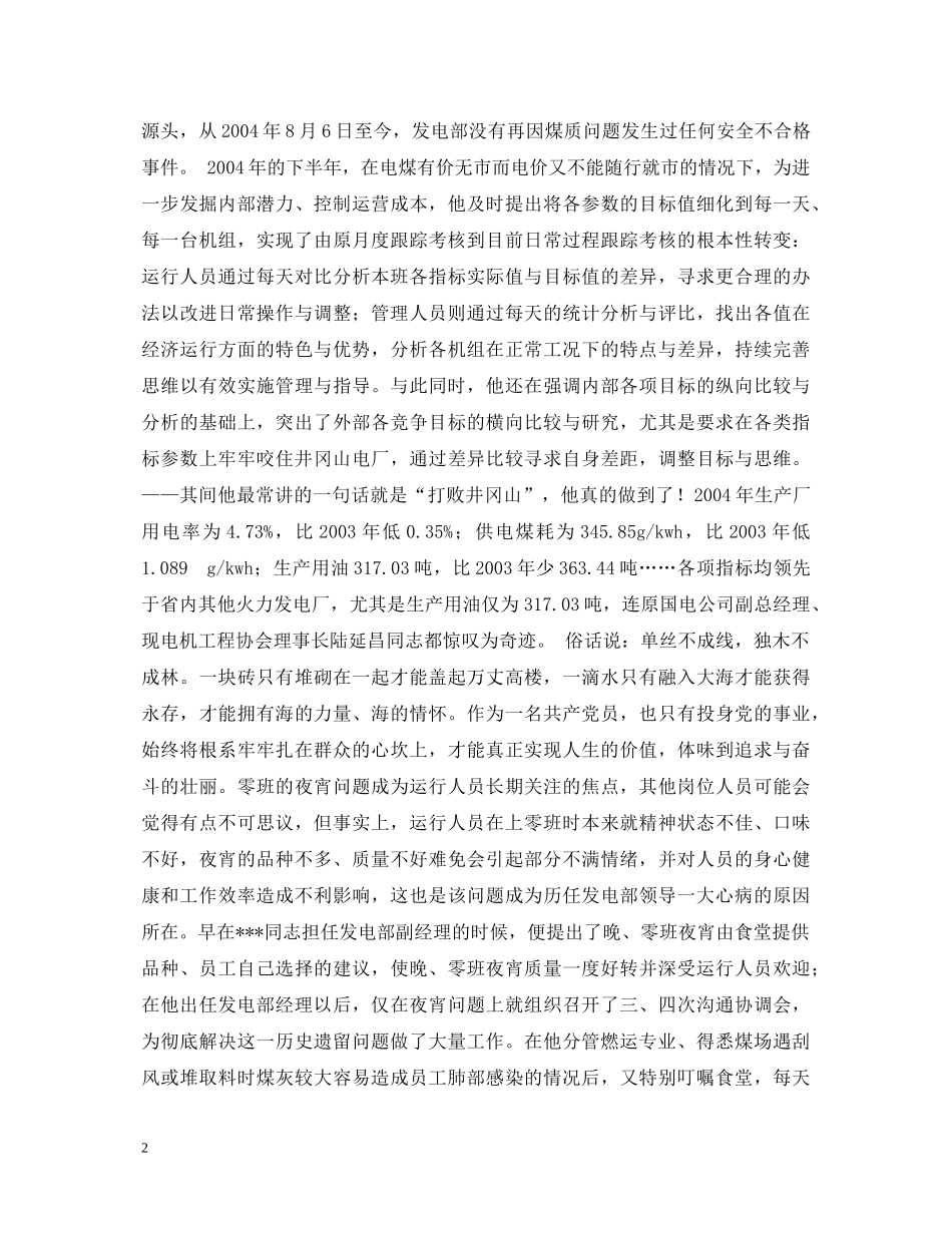 电力公司庆七一党员事迹演讲稿 _第2页