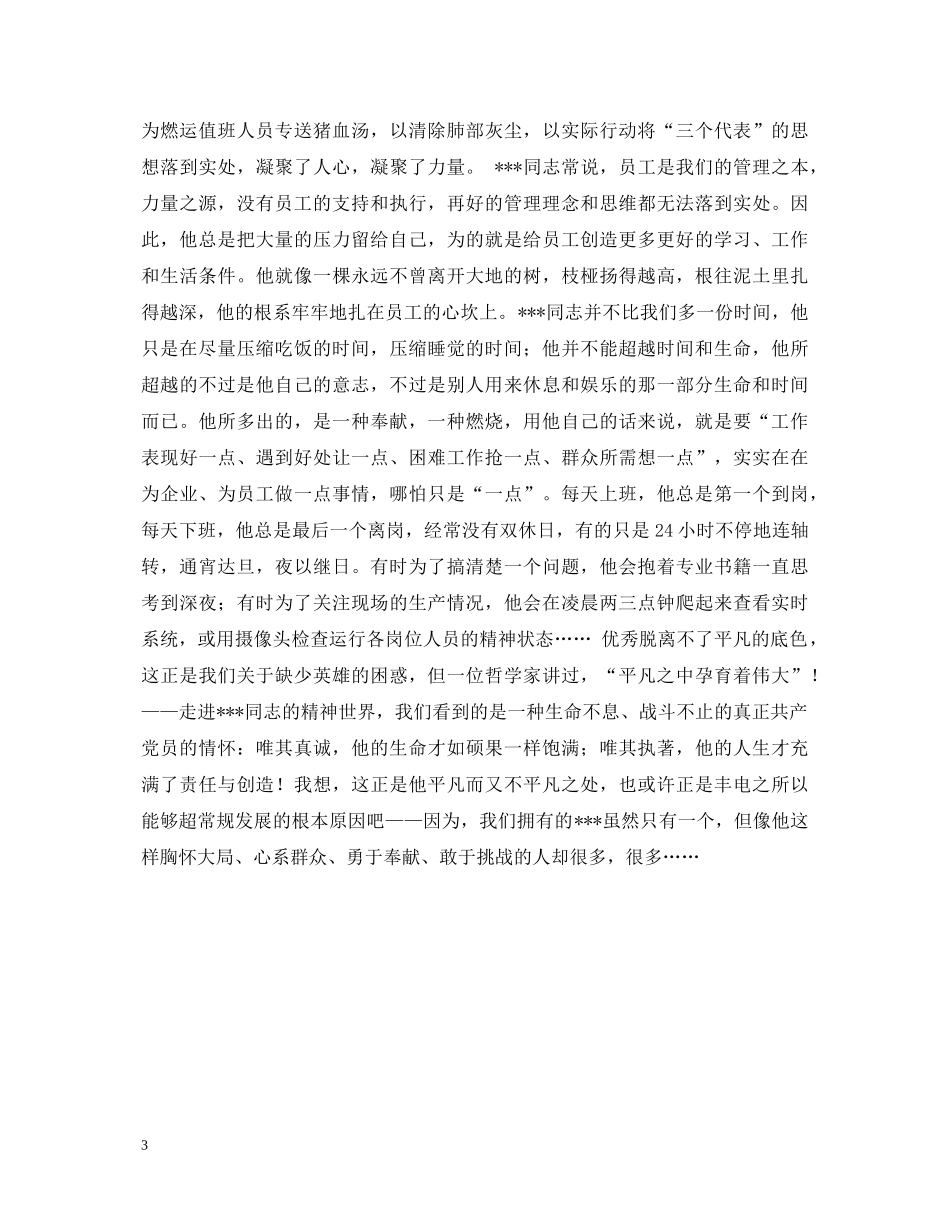 电力公司庆七一党员事迹演讲稿 _第3页