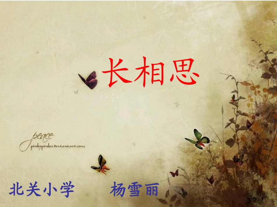 用长相思课件_第1页