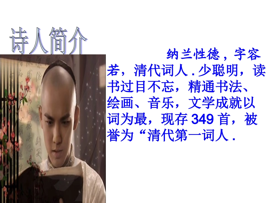 用长相思课件_第3页