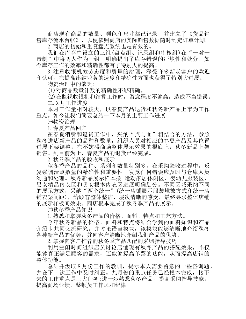 店长工作参考总结范文（通用） _第2页