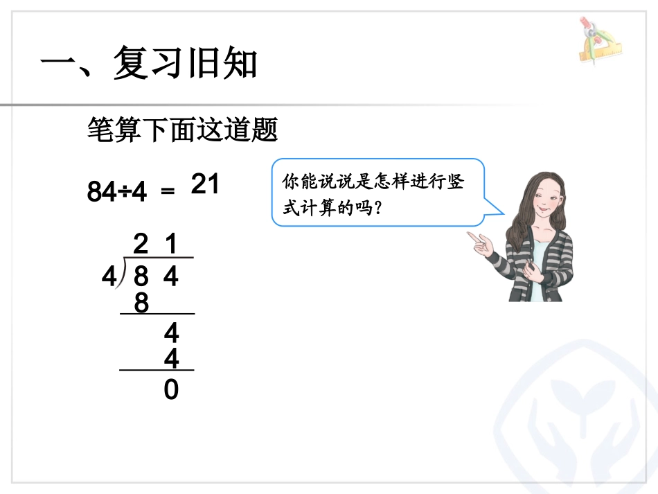 小数除以整数_第2页
