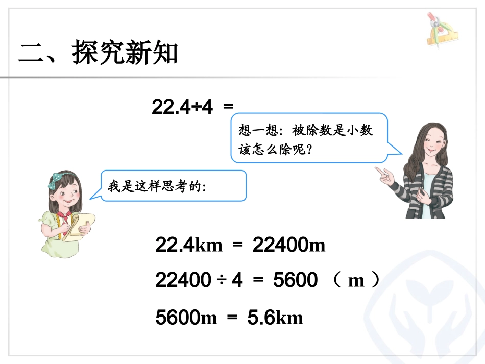 小数除以整数_第3页