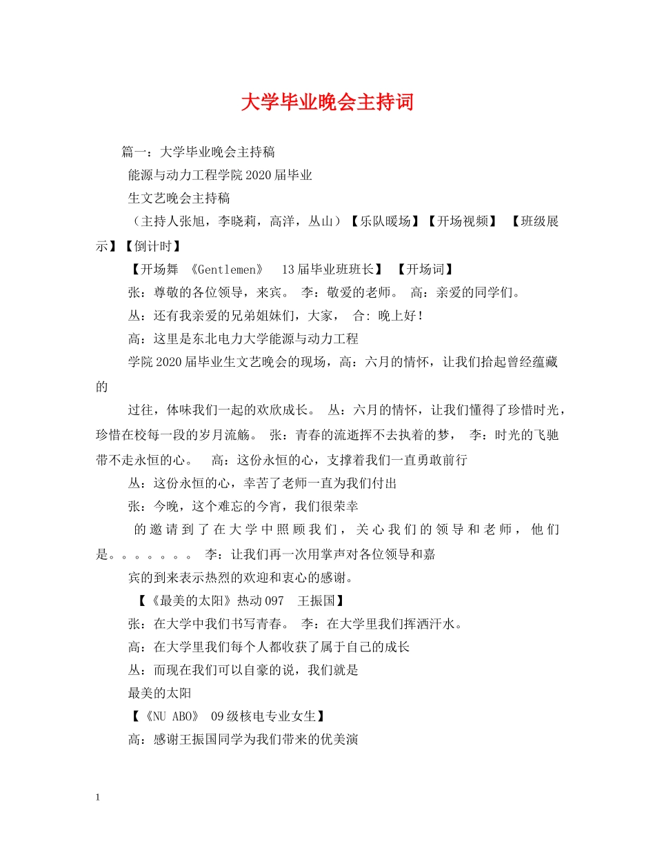 大学毕业晚会主持词 _第1页